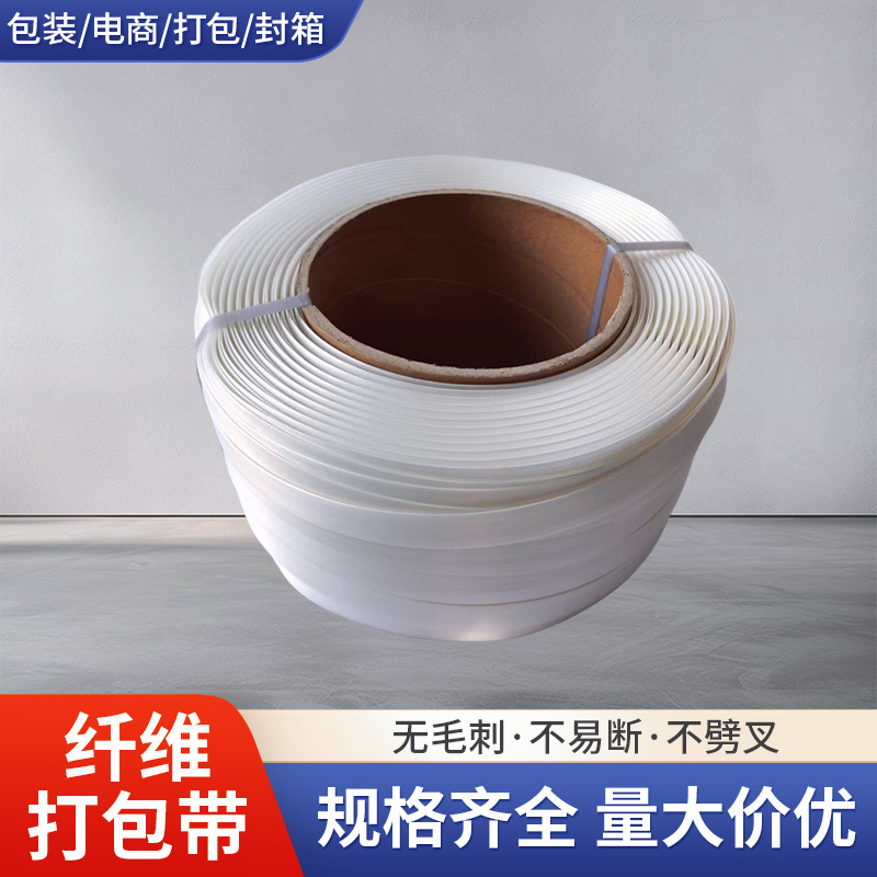 厂家供应聚酯柔性纤维打包带16、19。25，32纤维捆扎带柔性聚酯带
