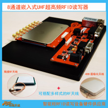 ���ܙ�Ƕ��ʽ�����lRFID�x����  UHF�_�l�� 8ͨ�����wʽ�x����