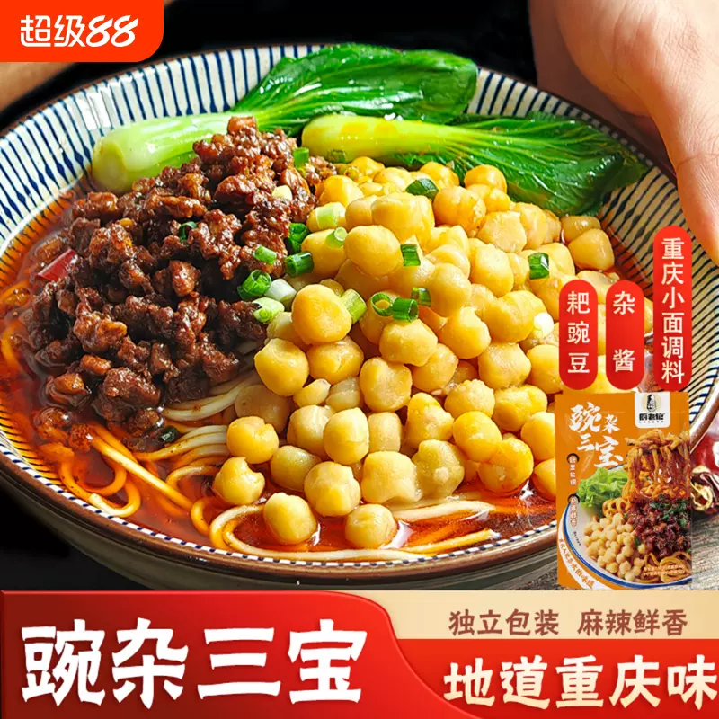 厨老倌豌三宝重庆豌面小面夜宵早餐解馋速食豌豆酱家直发