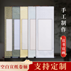 空白の巻物の書道の宣紙の画軸は毛筆の字の国画の専用の作品の紙の手を掛けて半生の半熟の長い巻きを巻きます。
