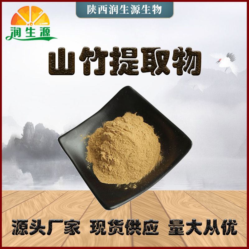山竹提取物 α-倒捻子素20% 山竹粉 量大从优