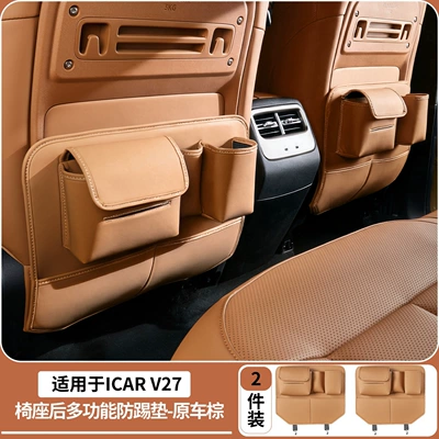 and supplies, Chair back anti-kick pad - icar-v27-half-coverage-seat-anti-kick-pad-original-car-brown-2-piece-set-multi-functional-model