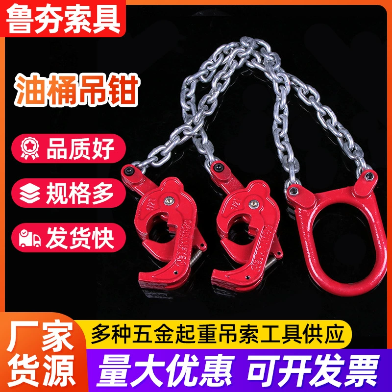 Угрубая цепь подъемный зажим для двухконечного масляного барабана с масляным барабаном крюком двухцепочечный зажим из углеродистой стали масляного барабана крючок зажим