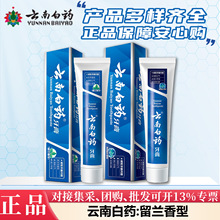 云南白药牙膏留兰高地留兰香型清洁口腔减轻牙龈问题多功效选择