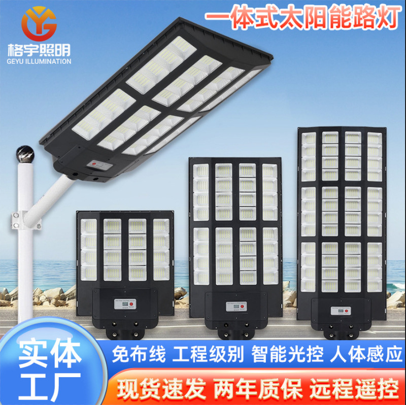 Integrated Solar street lamp outdoor courtyard intelligent induction solar lamp new rural lighting solar lamp