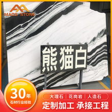 麦斯天然大理石熊猫白石材厨房装修台面板淋浴板茶几台面大板批发
