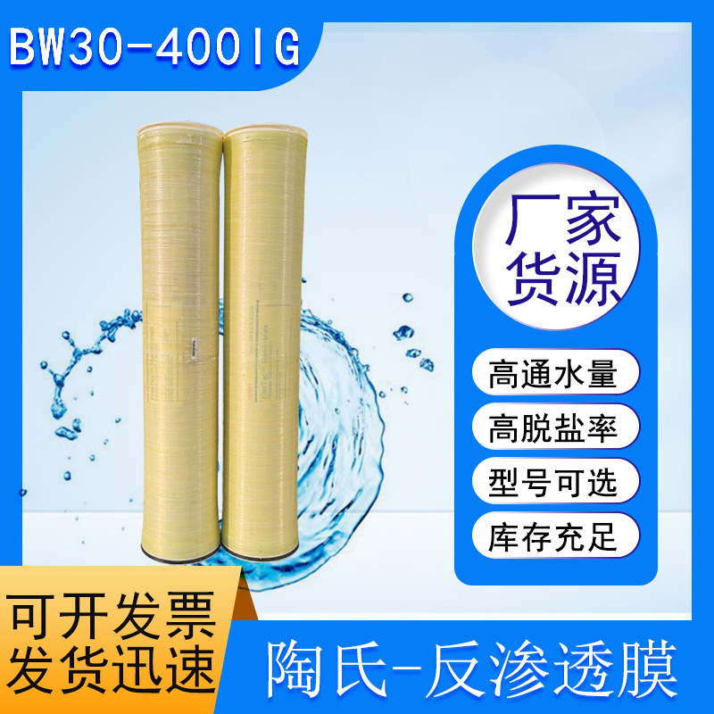 反渗透膜工业水处理滤膜二手陶氏高脱盐率BW30-400IG抗污染滤膜