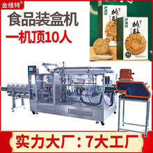 核桃八珍糕装盒机 定制全站高速袋装巧克力装盒机 核桃酥装盒机