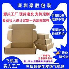 定制特硬飞机盒包装盒正方形打包盒跨境快递纸盒电商服饰特价批发