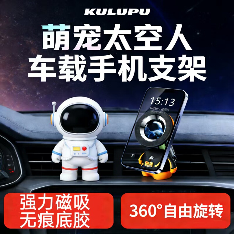 Astronaut's New Car Mobile Phone Holder Magnetic Cartoon Car Navigation Special Universal Universal Apple Astronaut's New Car Mobile Phone Holder Magnetic Cartoon Car Navigation Special Universal Universal Apple