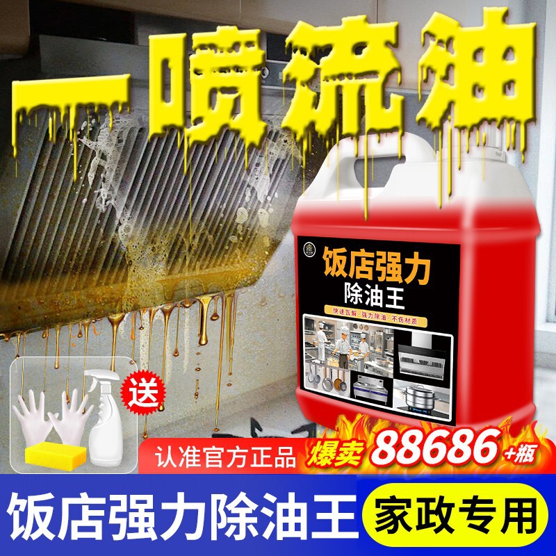 Oil Stain Remover, Hotel Kitchen Heavy Oil Stain Remover, Powerful Cleaner, Range Hood, Stove Cleaning Oil Stain Remover