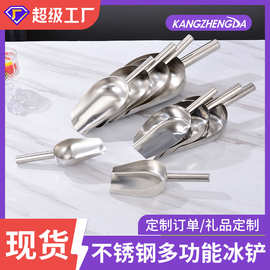 加厚不锈钢冰铲厨房超市多功能用平底面粉谷物食品平底茶叶铲糖勺