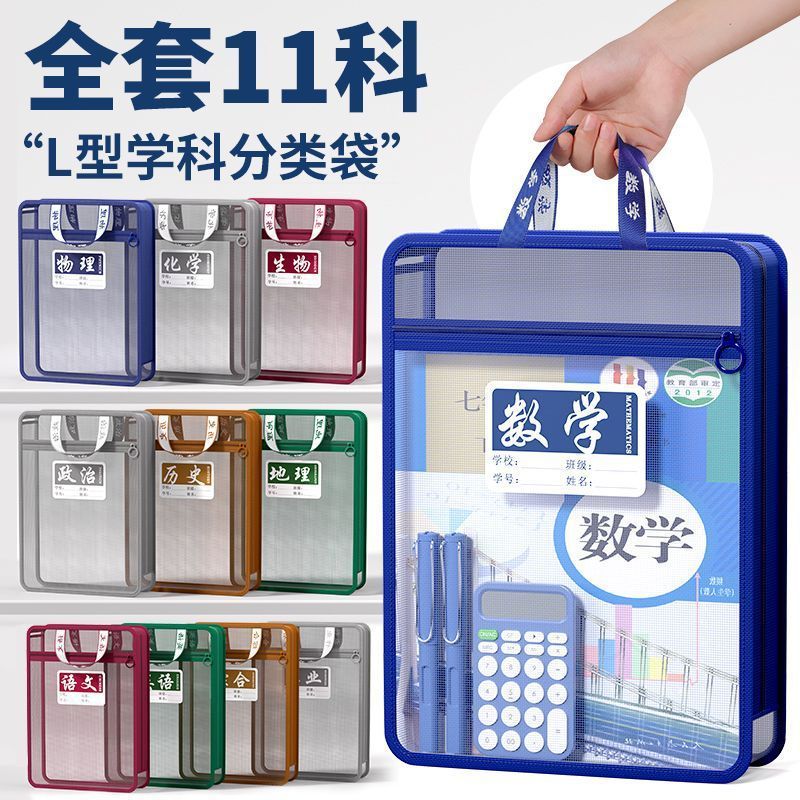 L型科目分类袋透明分科文件袋拉链式男孩初中生专用学科分科小学|undefined