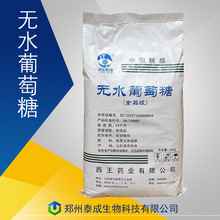 现货供应 西王 无水葡萄糖  无水葡萄糖