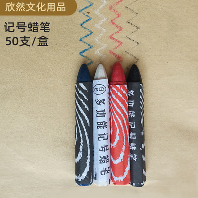 加工定制新型记号蜡笔 木材记号蜡笔 石材蜡笔 4种颜色|ms