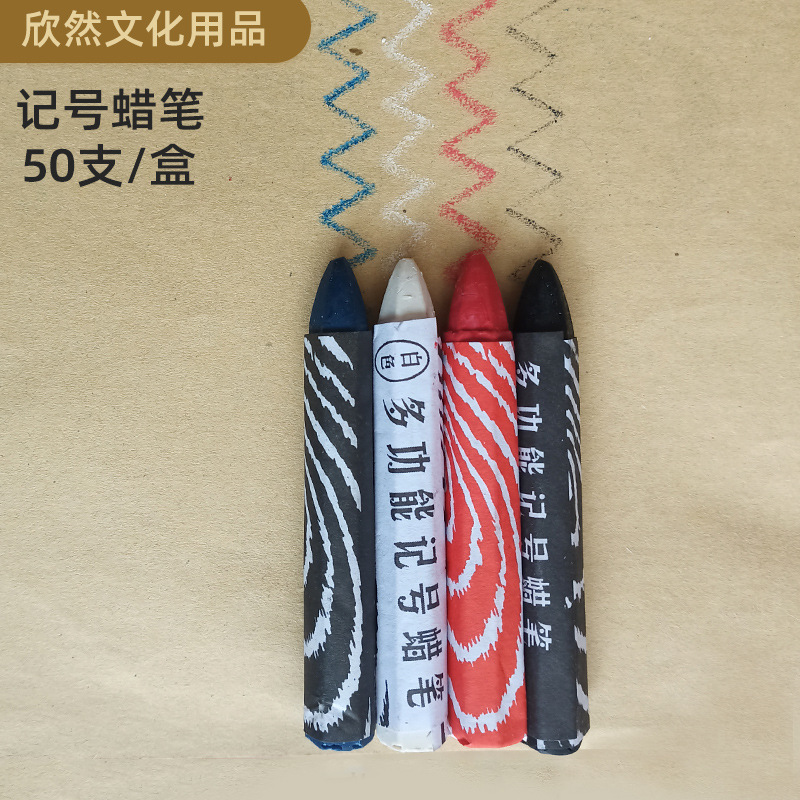 加工定制新型记号蜡笔 木材记号蜡笔 石材蜡笔 4种颜色|ms