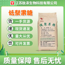现货供应低聚果糖 寡果糖 百龙创园 低聚果糖粉 益生元
