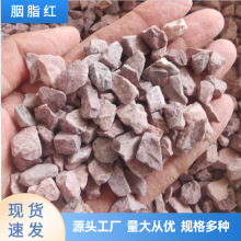 红色石子胭脂红水洗石水磨石地坪装饰园艺铺面鱼缸造景砾石鹅卵石