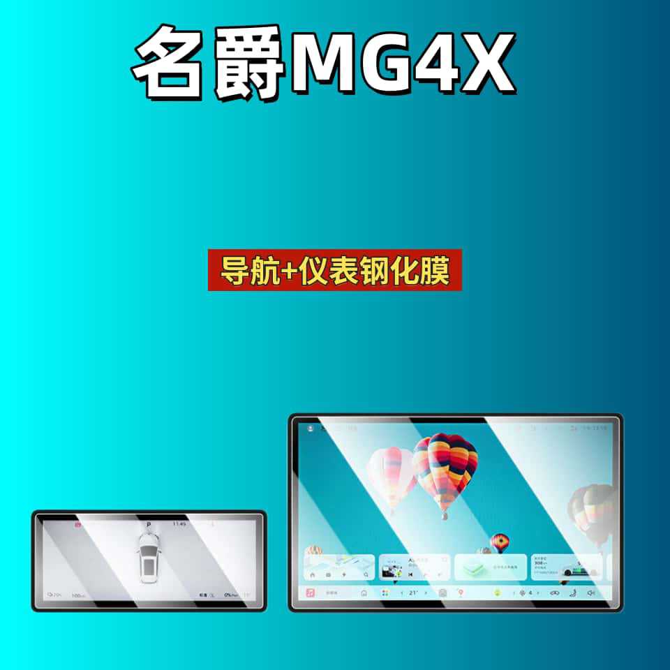 Suitable for 26 Models of Mg4X Central Control Screen Tempered Film Navigation Film Car Interior Accessories Modification Parts