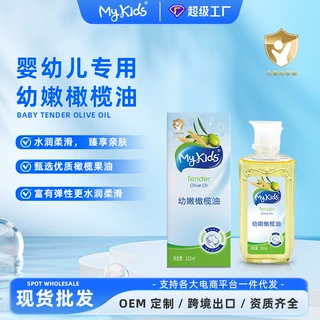 婴幼儿润肤橄榄油儿童清爽保湿按摩油宝宝抚触润肤油工厂跨境批发