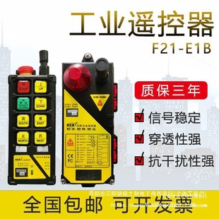 Three-Proof Driving Industrial Wireless Remote Control F21-E1B Crane Electric Hoist Aerial Crane Hoist