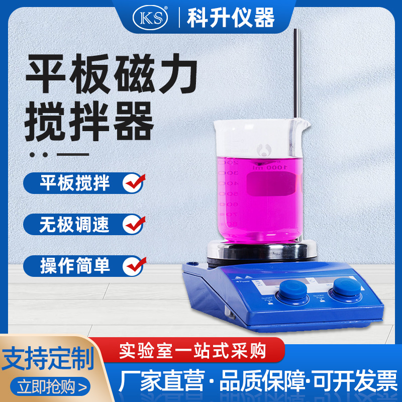 RTC-2标准型磁力加热搅拌器 不锈钢工作盘 耐高温耐腐蚀 上海科升