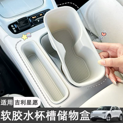 Suitable for 25 Models of Geely Xingyue Water Cup Holder Mats, Storage Boxes, Center Console Wireless Charging Pads, and Car Interior Decoration Items