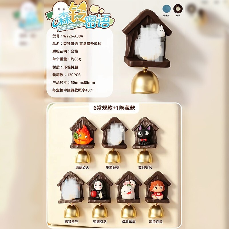 Trendy Creative Forest Bell Magnetic Wind Chime Blind Box Fridge Magnet Home Decoration Birthday Gift Wholesale Trendy Creative Forest Bell Magnetic Wind Chime Blind Box Fridge Magnet Home Decoration Birthday Gift Wholesale