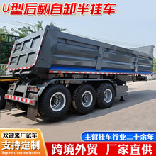 9米U型罐式后翻自卸半挂车 轻量化U型运输半挂车 工程直顶自卸车