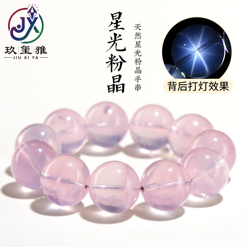 久雅水晶 天然莫桑比克星光粉水晶手链 晶体通透粉紫色水晶手串