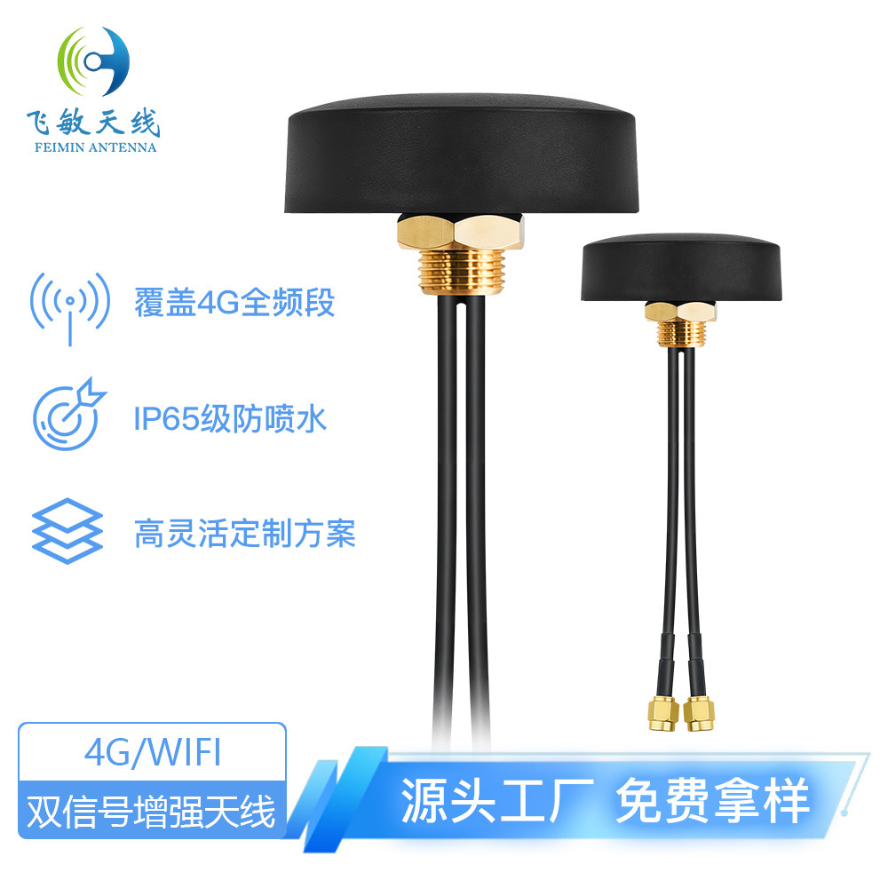 源头工厂 4G/WIFI双频天线 820-2700MHz&2.4GHz SMA公头 免费拿样