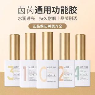 Yinrui Yingrui Nail Polish Gel Manicure Special Base Glue Seal Set Long-Lasting Reinforcement Glue Frosted Phototherapy Functional Glue