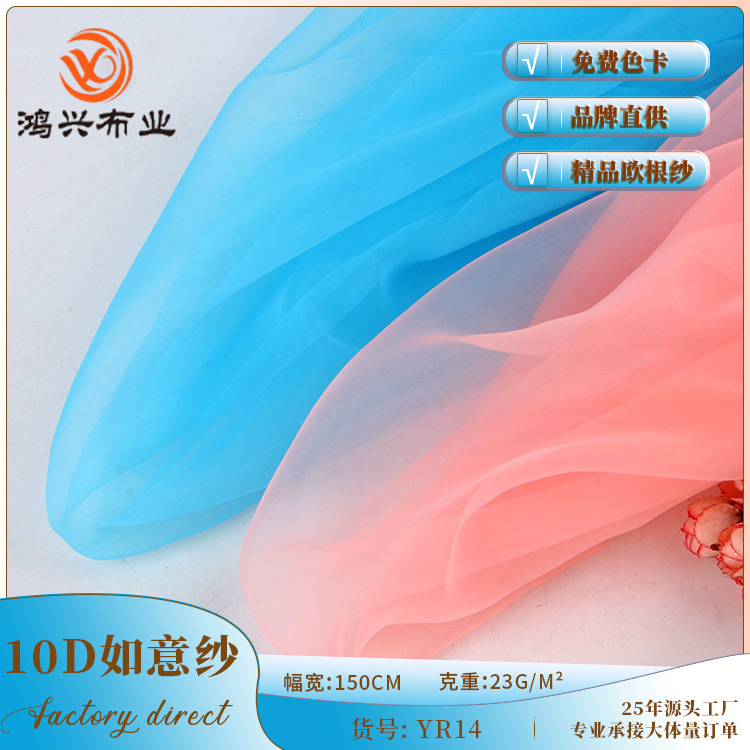 10D如意纱布料柔软纱 女装汉服裙子婚纱礼服面料欧根纱布料系列