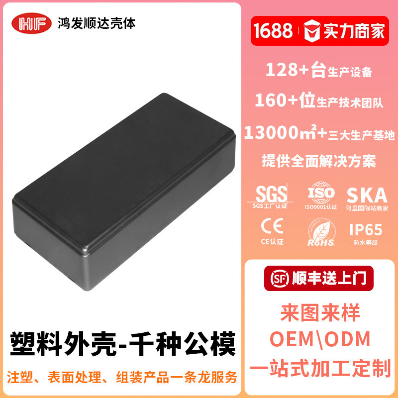 Black Plastic Electronic Products Power Shell Audio Transmitter Shell USB Junction Box Plastic Shell Mold