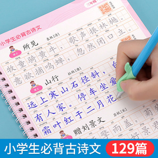 Chinese textbook content practice copybook 1-6 grade ancient poetry 129 groove practice copybook