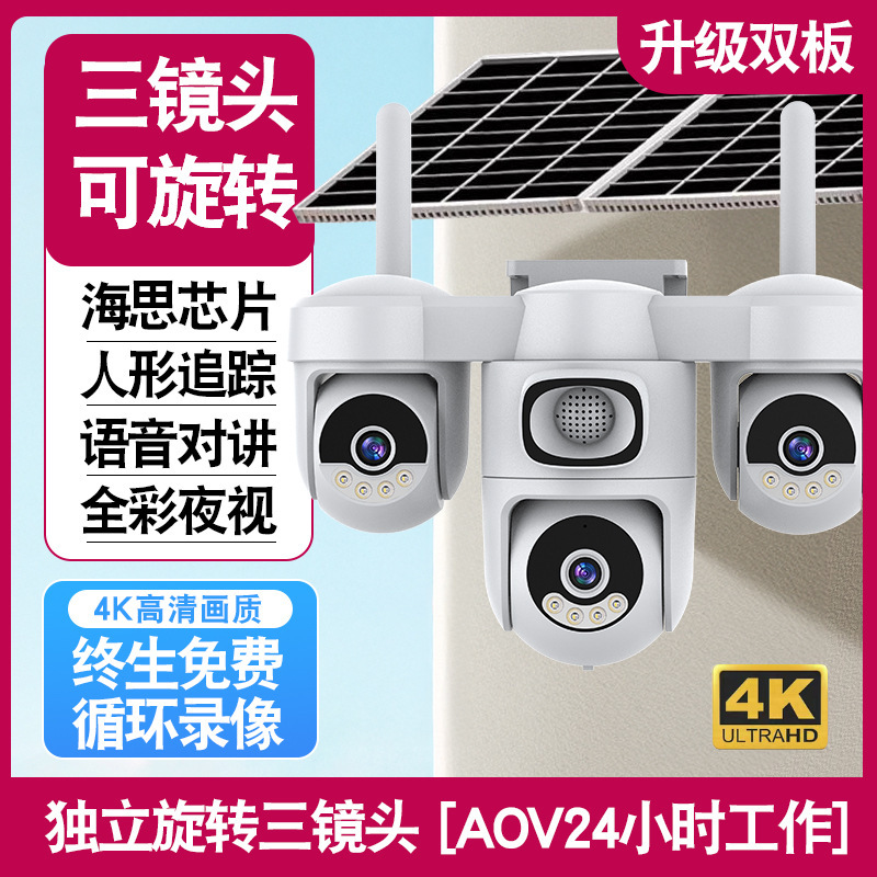 Tres ojos AOV monitor de cámara solar 360 grados sin ángulo muerto sin electricidad sin red cámara de vigilancia al aire libre de visión nocturna