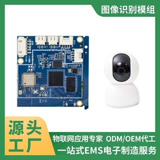 智能家电安全监控无线应用图像识别模组PCBA源头厂家研发代工