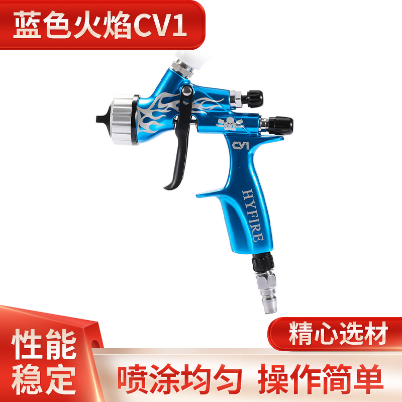 喷枪蓝色火焰CV1  17电动喷漆枪汽车喷漆涂装喷枪气动喷涂工具