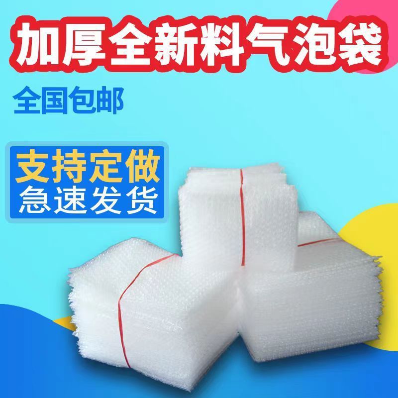 全新料白色透明防震防压气泡袋物流包装加厚快递泡泡