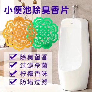New Urine Pool Urinal Filter Screen Splash-proof Pad Diaphragm Pad Men's Toilet Diaper Fragrant Tablet Deodorant Urinal-proof