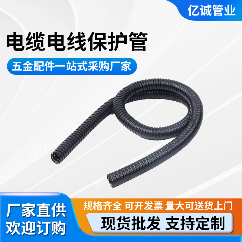 包塑金属软管DN32 金属穿线软管 蛇皮管 波纹管 电缆电线保护管