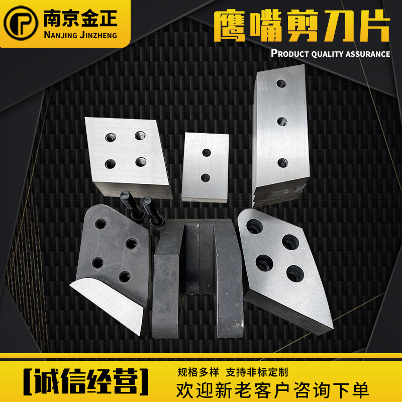 鹰嘴剪刀片液压挖掘机刀片报废汽车剪刀片龙废钢剪切刀片