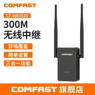 COMFAST CF-WR302S Wireless Repeater WiFi Signal Amplifier Wireless Routing Repeater Manufacturers