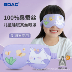1個から送料無料 BDAC 子供用シルクアイマスク マルベリーシルク かわいい昼寝遮光 小中学生 男の子 女の子 睡眠用