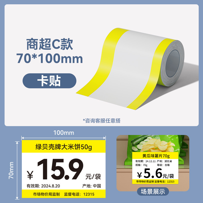 硕方T50ProT80S四防热敏商超标签纸医药香烟草价签防水防油标签纸|undefined