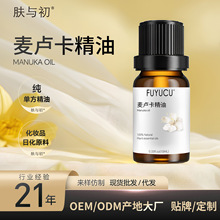 芳疗级麦卢卡单方精油按摩推拿刮痧spa扩香麦卢卡纯·精油10ml样
