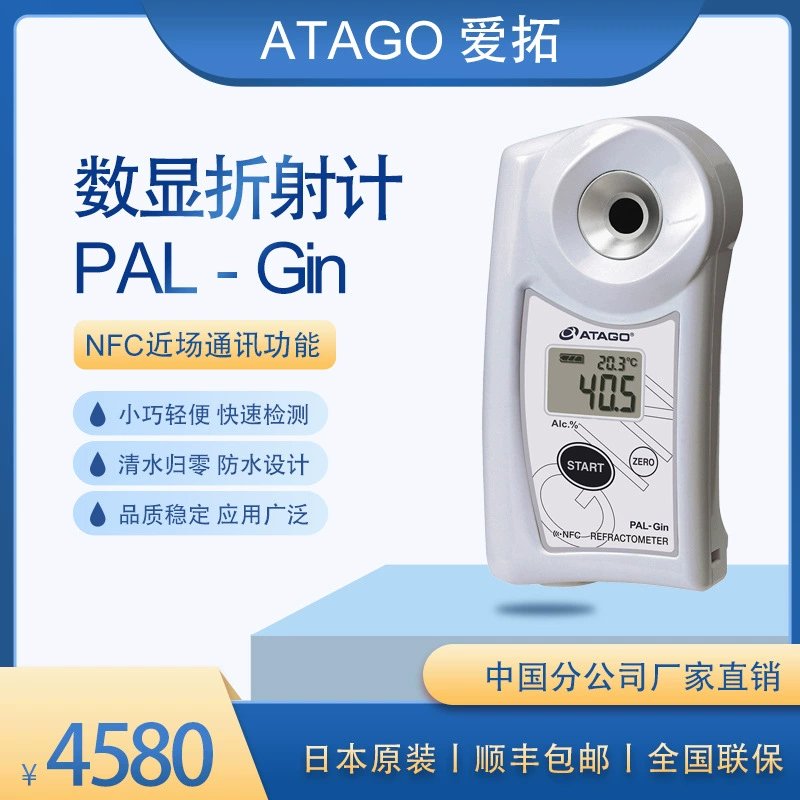 ATAGO (Alto) Портативный измеритель концентрации джина цифровой дисплей (этанол) PAL-Gin