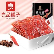 11月产良品铺子猪肉脯100g零食小吃蜜汁肉干单独小包靖江特产批发