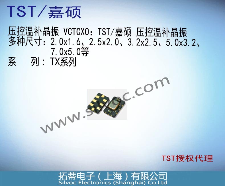 TX0156A:TST/嘉硕 温补晶振VCTCXO 16.367667MHz 3.3V SMD5032