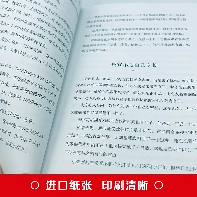 Шэньцзи Мяо Суань Лиу Бовэнь оценивает непредсказуемые умные исторические фигуры первого заговора, бестселлеры